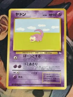 ヤドン ○ 拡張パック ロケット団の逆襲 040/084 - メルカリ