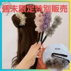 おだんごメーカー　シニヨン花型　お出掛け　まとめ髪　簡単　お洒落　髪留め