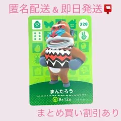 あつまれどうぶつの森　　amiiboカード　まんたろう　まとめ売り割引　あつ森