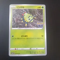 ポケモンカード イトマル s10b 006/071　メタモン　未剥がし