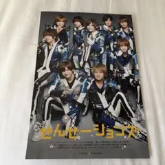Hey!Say!JUMP 切り抜き