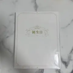 不破湊誕生日グッズ2025 全力お祝いセット