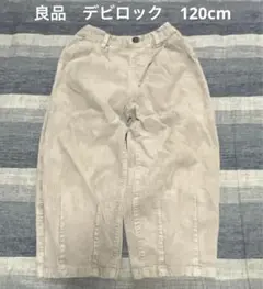 良品　デビロック　コーデュロイ　ヒザデルパンツ　120cm グレージュ