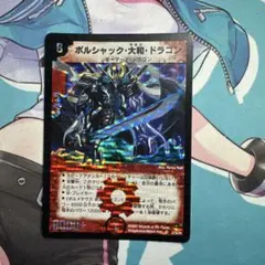 2026年最新】青ボルシャック大和ドラゴンの人気アイテム - メルカリ
