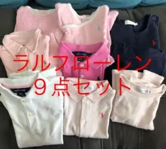 ラルフローレン女児9点セット(80㎝)