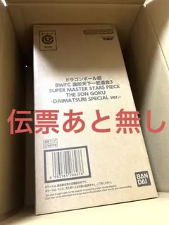 ドラゴンボール BWFC SMSP 孫悟空 ダイマツリVer. バイバイ悟空