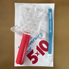 ①ARASHI Anniversary Tour 5×10 ペンライト