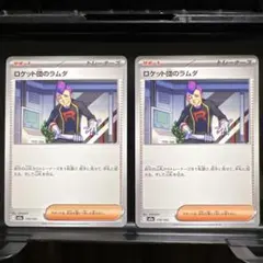 ポケモンカード ロケット団のラムダ 2枚セット - メルカリ