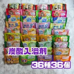 炭酸入浴剤 36個 まとめ売り