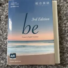 総合英語 be 3rd Edition