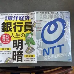 週刊東洋経済 大解剖新章NTT 2025/10/25号