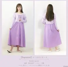 しまむら　ちはる　ラプンツェル ルームワンピース L 新品　キルティング　長袖