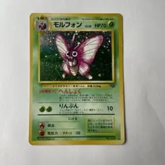 ポケモンカード　モルフォン
