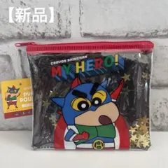 クレヨンしんちゃん　ポーチ　ファスナーポーチ　スパンコール　オラのヒーロー