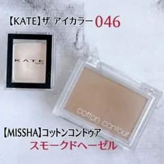 KATE ケイトザアイカラー MISSHA ミシャ コットンコントゥアのサムネイル