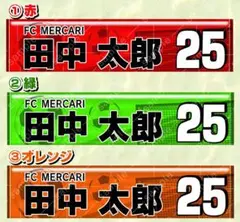 サッカー　ゼッケンステッカー　ネームシール　TYPE-D