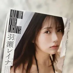 羽瀬レイナ雑誌切り抜き