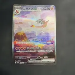 2026年最新】リザードンex sar 3枚の人気アイテム - メルカリ