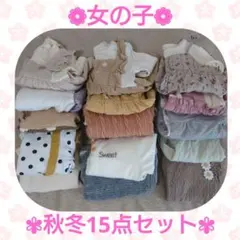 女の子　ベビーキッズ服15点セット 80cm以下 秋冬