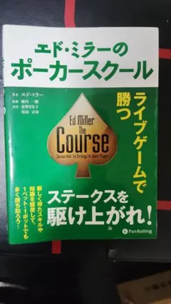 2025年最新】エド・ミラーのポーカースクールの人気アイテム - メルカリ