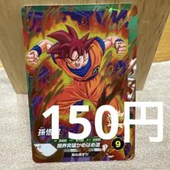 2025年最新】ドラゴンボールヒーローズ 第1弾 孫悟空の人気