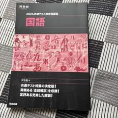 2026 共通テスト総合問題集 国語
