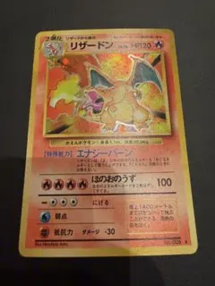 リザードン LV.76 HP120 ポケモンカード