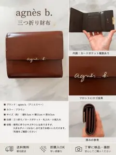 agnes b. アニエスベー 三つ折り財布 ブラウン レザーのサムネイル