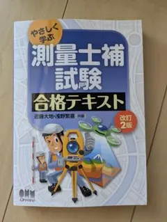 早い者勝ち！大幅値下げ【25'最新未開封】 測量士補対策アガルート教書一式 いちばんわかりやすい!測量士補 テキスト&問題集+予想模試
