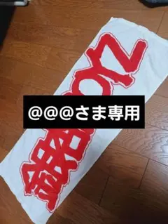 2026年最新】銀杏BOYZ タオルの人気アイテム - メルカリ