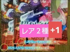 劇場版 超かぐや姫 映画 特典 なし × フライヤー ちらし ３種 A02