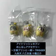 アイドリッシュセブン めじるしアクセサリー ～王様プリンと一緒～ TRIGGER