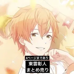 東雲彰人 プロセカ まとめ売り