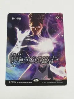 MTG 日本語版 「儚い存在/Ephemerate」 ボーダーレス - メルカリ
