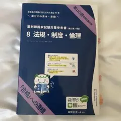 2026年最新】薬剤師国家試験 110 青本の人気アイテム - メルカリ