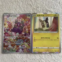 ポケモン】モルペコ AR✨スカーレット&バイオレット 拡張パック 古代の