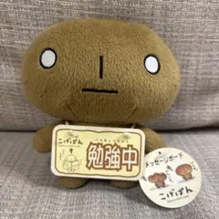 こげぱん ぬいぐるみ サンエックス 平成レトロ - メルカリ