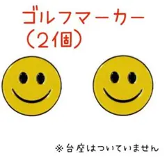 イエロースマイリーフェイスのゴルフマーカー、直径2.5cmのサイズで、2個セット