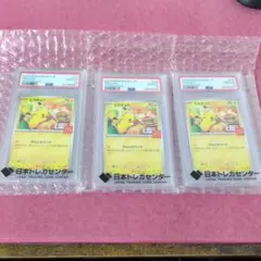 【PSA10】ピカチュウ マクドナルド プロモカード020/M-P　3枚セット