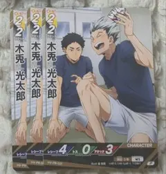 木兎光太郎 赤葦京治　プロモカード　バボカ　ハイキュー!!　非売品 梟谷