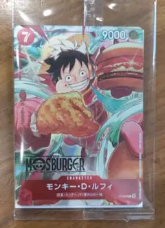 モスバーガー コラボ モンキー・D・ルフィ カード