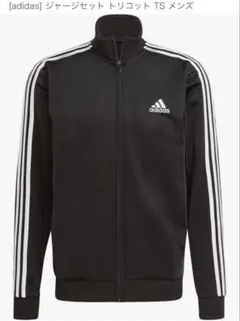 adidas ジャージセット トリコット TS メンズ 定価7689円