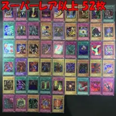 No.17087 遊戯王 2期 スーパーレア以上 62枚 No.17087 遊戯王 2期 スーパーレア以上 62枚 - メルカリ