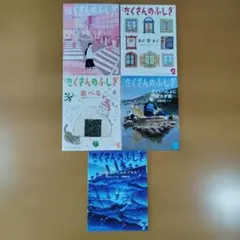 【5冊セット】たくさんのふしぎ