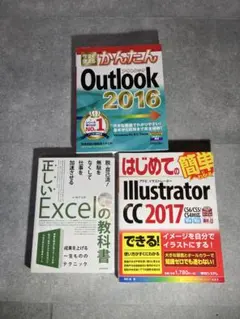 ◇參考書三件套Illustrator／Outlook／Excel