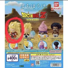 まちぼうけ　ドラゴンボール3 超サイヤ人　孫悟空