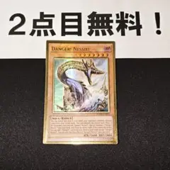 13178 遊戯王 英語版 未界域のネッシー プレミアムゴールド 2点目無料