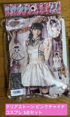【大特価】クリアストーン ピンクチャイナ コスプレ 3点セットのサムネイル