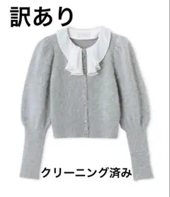 【訳あり】セルフォード　ビジューカーディガン