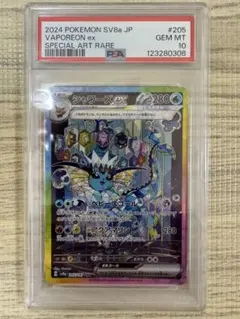 シャワーズex SAR PSA10 テラスタルフェス